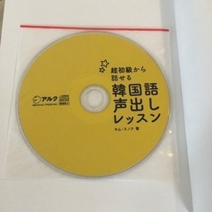 韓国語CD付き　本の画像