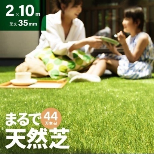 (お取引中)人工芝　天然芝　芝丈35mm ２m×3.3m 1枚1500円