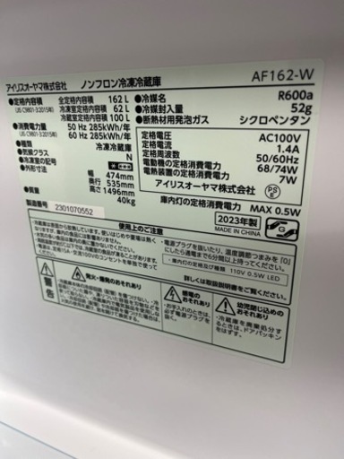 2023年製アイリスオーヤマノンフロン2ドア冷蔵庫162L/ホワイト/配送設置可能