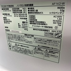 2023年製アイリスオーヤマノンフロン2ドア冷蔵庫162L/ホワイト/配送設置可能の画像