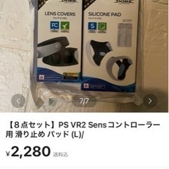 VR2保護アクセサリー！VR保護しちゃうぜ！