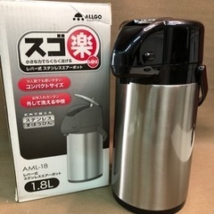 ステンレスまほうびん　1.8L　オルゴ株式会社　AML-18　魔法瓶