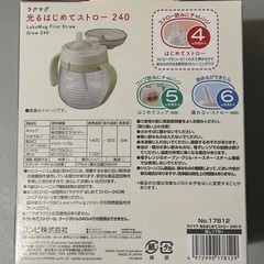 【新品未開封】combi ラクマグ LAKUMUG 光るはじめてストローの画像