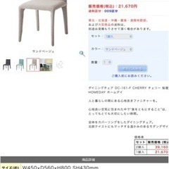 桜屋工業　椅子の画像