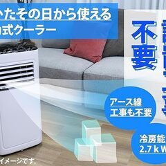 移動式クーラー　2.7kw　広電　KEP271R　未使用品の画像