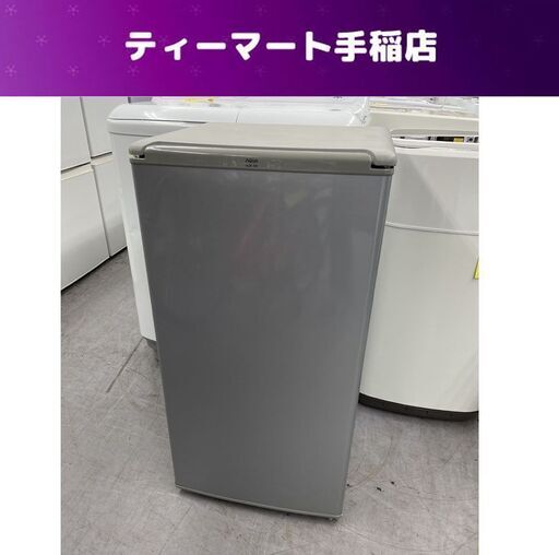 アクア 1ドア 冷蔵庫 75L 2016年製 AQR-81E シルバー 家電 キッチン コンパクト 小さめ 札幌市手稲区
