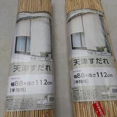 すだれ２個差し上げます‼️の画像