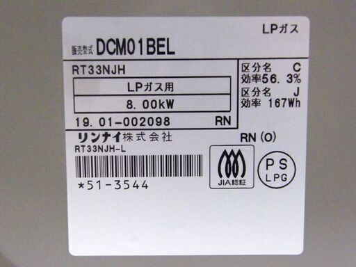 Rinnnai LPガステーブル RT33NJH 2019年式 左強火 プロパンガス ガステーブル 2口ガスコンロ ガスコンロ リンナ