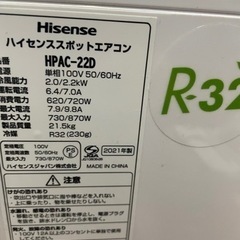 21年製　ハイセンス　スポットエアコンの画像