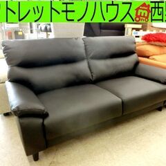 ■3人用 ソファ Nシールド BK 幅174㎝ 3Pソファ 黒 札幌 西野店