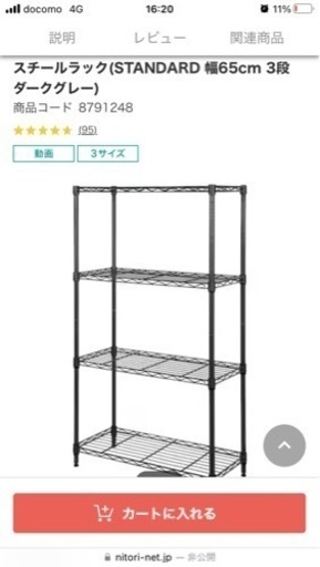 ニトリ　家具　収納家具　スチールラック