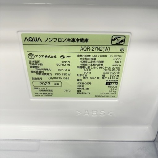 ?激安‼️23年製AQUA3ドア冷蔵庫AQR-27N2(W)?r1R162
