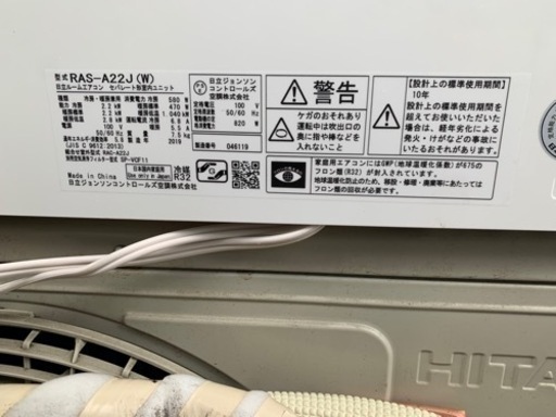 【受け渡し予定者決定】日立エアコン！2019年製RAS-A22J (W)100v