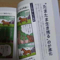続残念な生き物辞典の画像