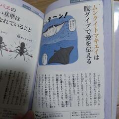 続残念な生き物辞典の画像