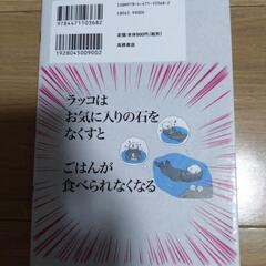 続残念な生き物辞典の画像