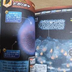 深海生物最驚図鑑の画像