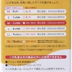 新品未使用未開封　母乳実感　乳首　M ２個の画像