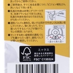 新品未使用未開封　母乳実感　乳首　M ２個の画像