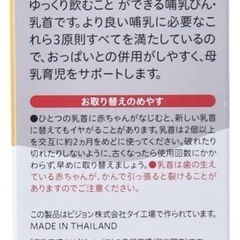 新品未使用未開封　母乳実感　乳首　M ２個の画像