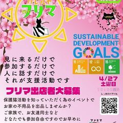 猫のための「ﾌﾘｰﾏｰｹｯﾄ」ご来場のお願い。