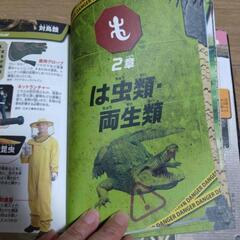 危険生物最恐図鑑の画像
