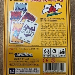 ニムト　ドイツのカードゲームの画像