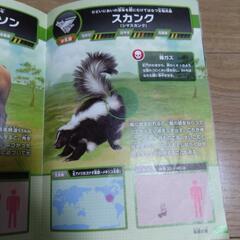 危険生物大百科の画像