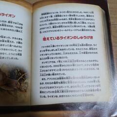 危険生物大百科の画像