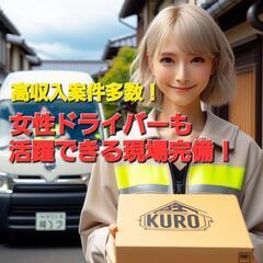 日当最大2.4万/日払い週払い可/ドライバー募集の画像