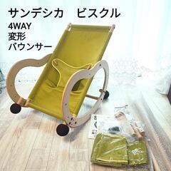 サンデシカ　ビスクル4WAY 変形バウンサーの画像