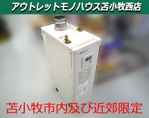 ジャンク品 給湯器 ボイラー ノーリツ OX-3706F 2022年製 中古 苫小牧西店