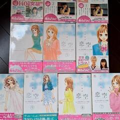 恋空 マンガの画像