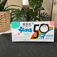 【値下げ】シャボン玉石けん