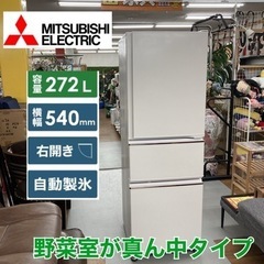 ※27日で出品終了！三菱　冷蔵庫　2ドア　1人暮らし用　2020年製 S364 ⭐ 三菱電機 3ドア冷蔵庫 (272L・右開き) 20年製 MR-CX27E ⭐