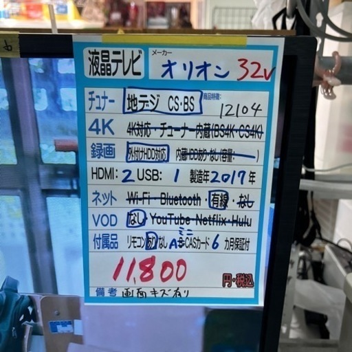 【液晶テレビ】【オリオン】32v 2017年製★6ヶ月保証【管理番号12104】