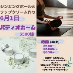 本日‼️アロマとシンギングボール🌸