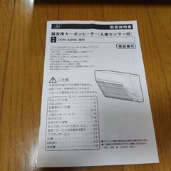脱衣所用カーボンヒーター　無料でお譲りしますの画像