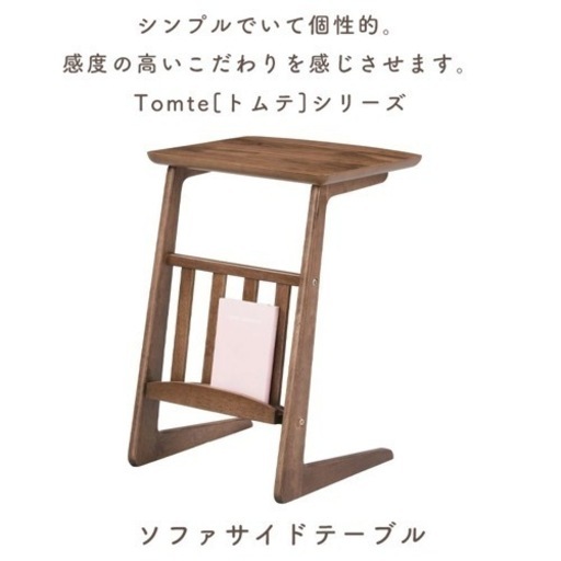 ソファサイドテーブル
