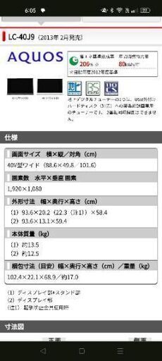 テレビお譲りします