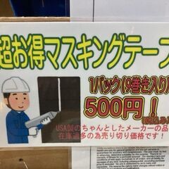 超絶お買い得マスキングテープ！の画像