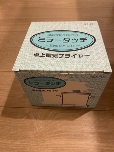 卓上電気フライヤー