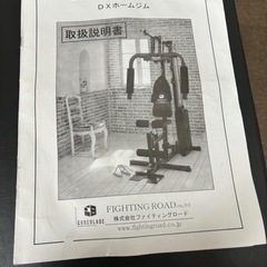 ファイティングロードDXホームジム100の画像