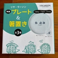 リサラーソン(新品・未使用) の画像