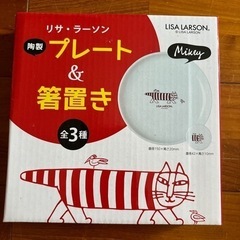 リサラーソン(新品・未使用) の画像
