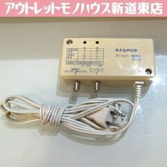 MASPRO ブースター電源部 UB33H用 WP5B 通電確認...