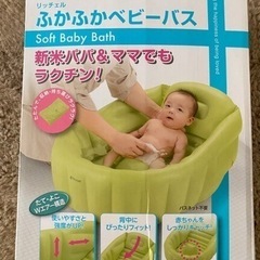 リッチェル　ふかふかベビーバス　子供用品 ベビー用品 お風呂用品の画像