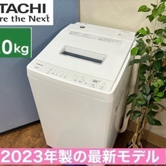 I419 🌈 ジモティー限定価格！ 2023年製の美品♪ HITACHI  洗濯機 （７.0㎏） ⭐ 動作確認済 ⭐ クリーニング済