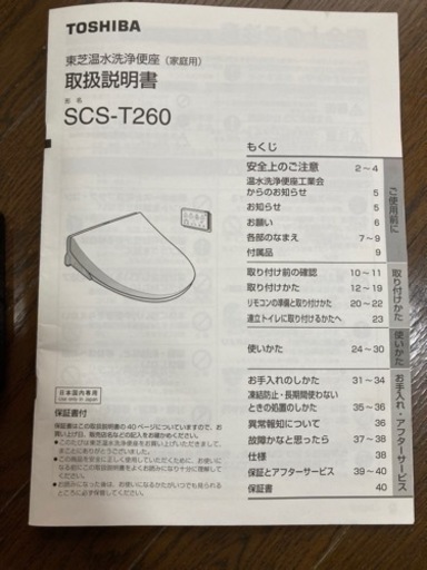 温水洗浄便座