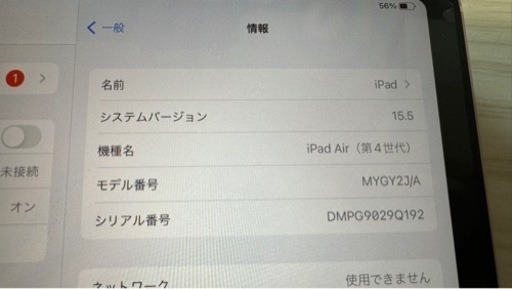 【決まりました】iPadAir第4世代